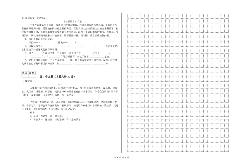 固原市重点小学小升初语文每日一练试题 附解析.doc_第3页