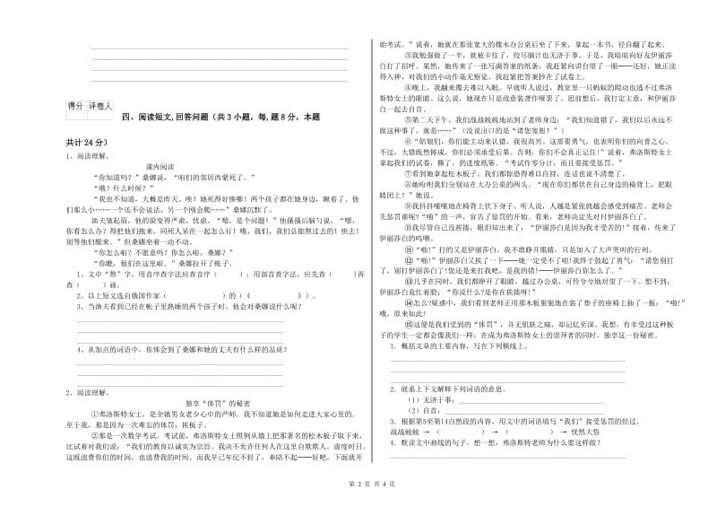 外研版六年级语文上学期强化训练试题B卷 含答案.doc_第2页