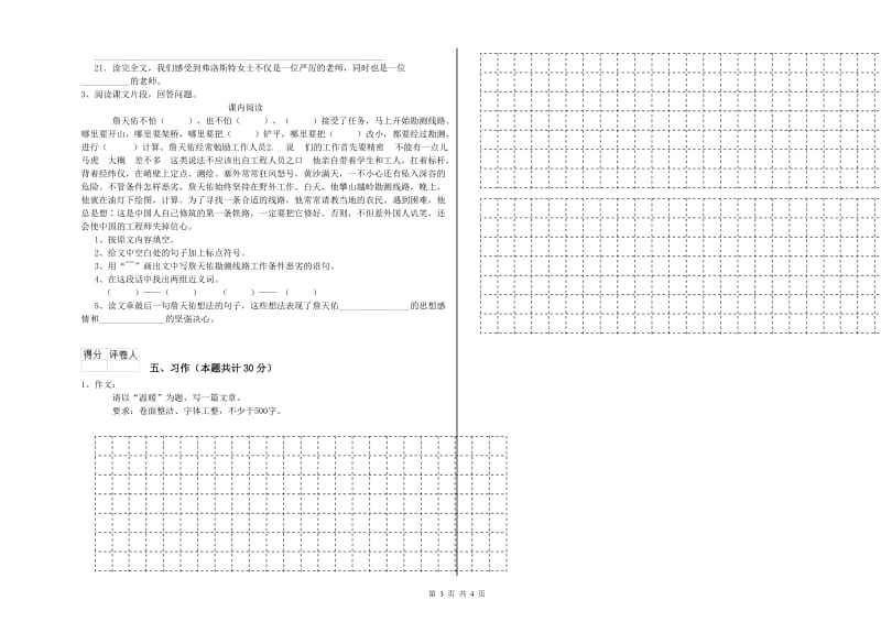 外研版六年级语文上学期强化训练试题B卷 含答案.doc_第3页