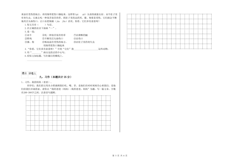 北师大版二年级语文下学期同步检测试题 含答案.doc_第3页