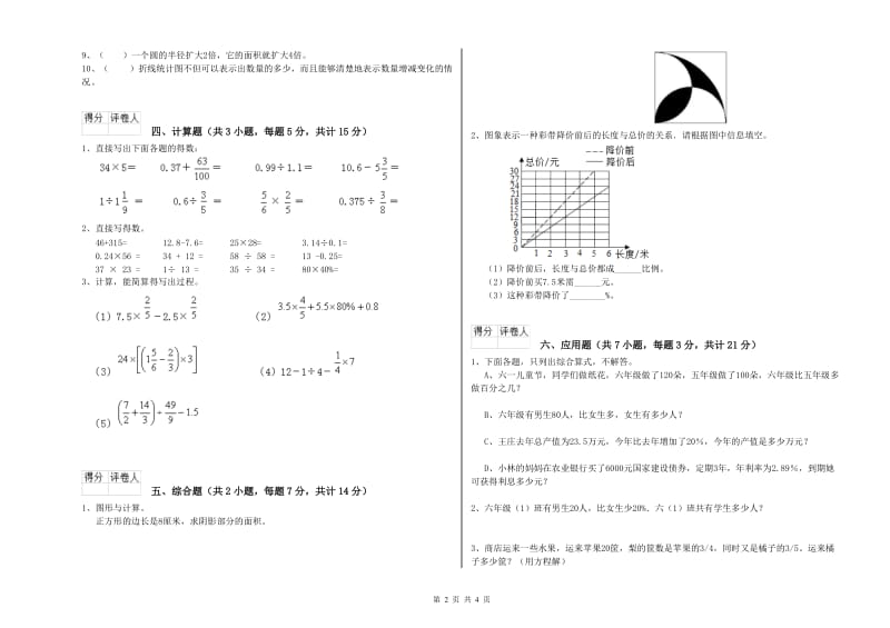 北师大版六年级数学【上册】月考试卷C卷 附解析.doc_第2页