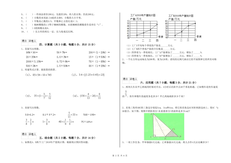 北师大版六年级数学下学期期末考试试题A卷 含答案.doc_第2页