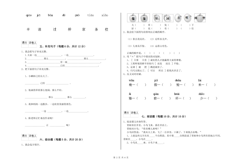 大同市实验小学一年级语文【上册】开学检测试题 附答案.doc_第2页