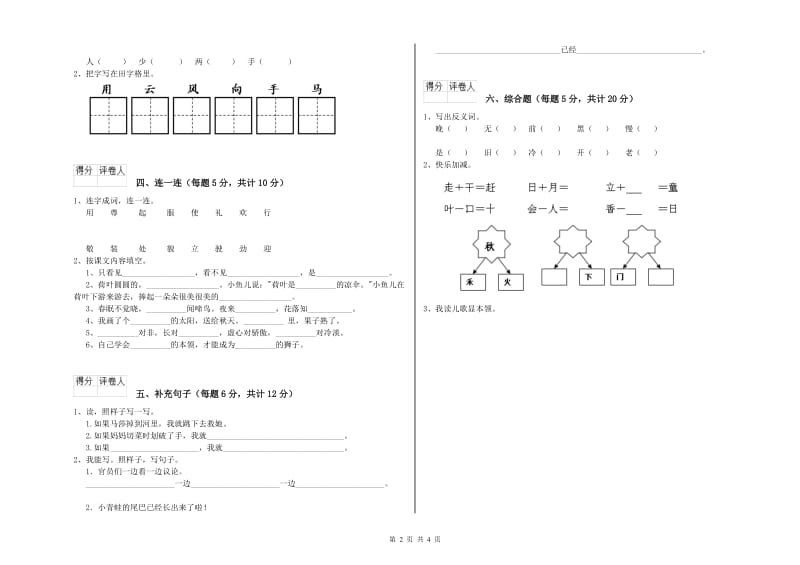 定西市实验小学一年级语文上学期能力检测试卷 附答案.doc_第2页