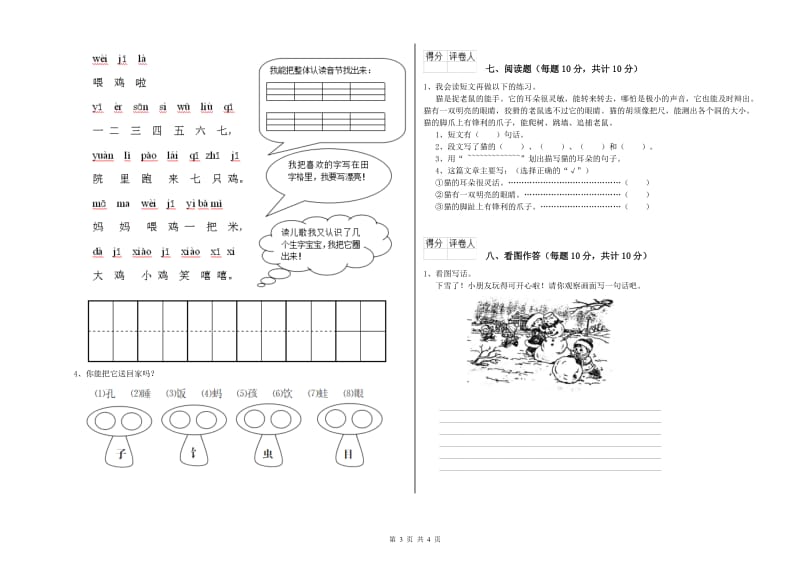 定西市实验小学一年级语文上学期能力检测试卷 附答案.doc_第3页