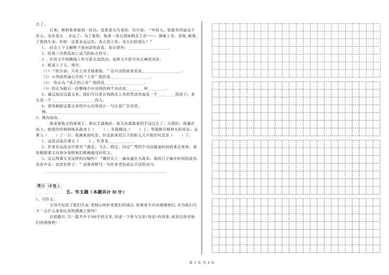 吉林省小升初语文综合检测试卷A卷 附解析.doc_第3页