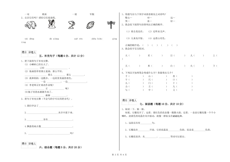 吉林省重点小学一年级语文下学期综合练习试题 附答案.doc_第2页