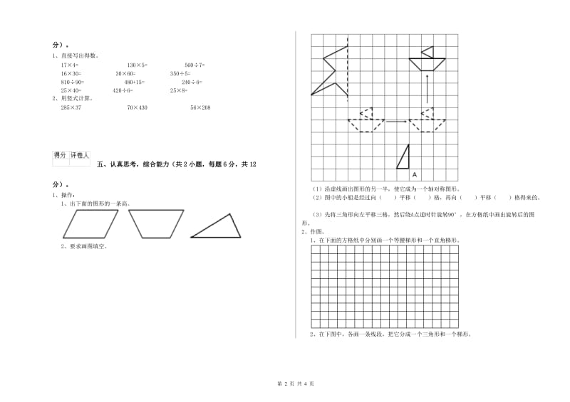 外研版四年级数学【上册】自我检测试题A卷 附解析.doc_第2页