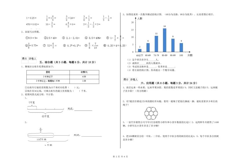 内蒙古2019年小升初数学综合检测试题B卷 附解析.doc_第2页