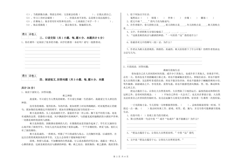 北师大版六年级语文上学期综合检测试卷B卷 含答案.doc_第2页