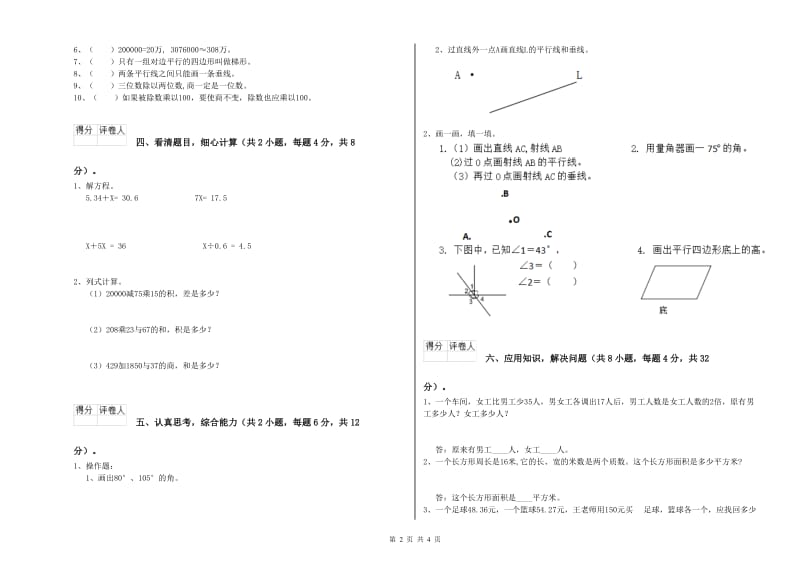 宁夏2019年四年级数学下学期过关检测试题 附答案.doc_第2页