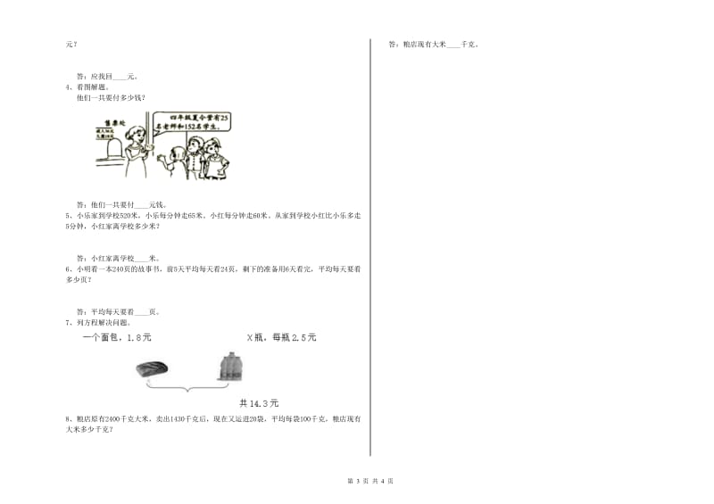 宁夏2019年四年级数学下学期过关检测试题 附答案.doc_第3页