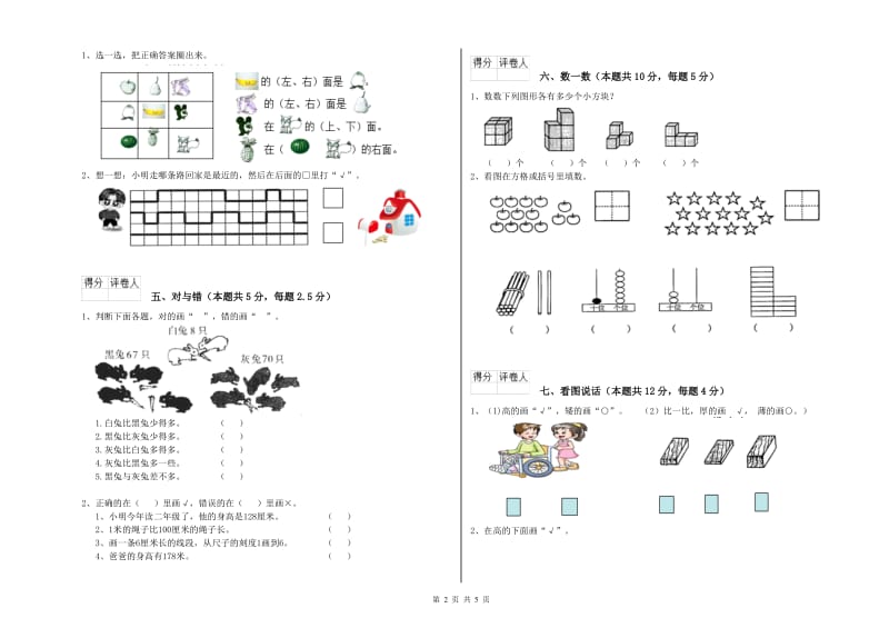 宁波市2019年一年级数学上学期每周一练试卷 附答案.doc_第2页