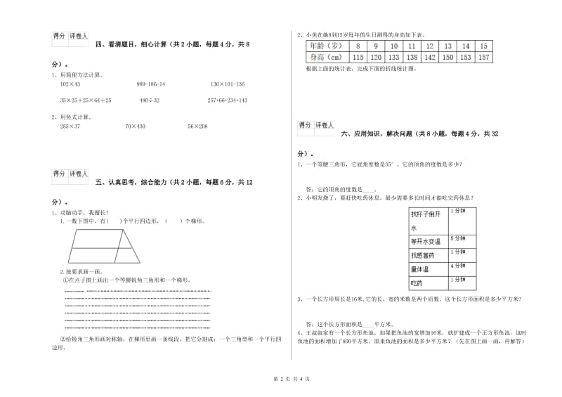 吉林省2020年四年级数学【下册】月考试卷 附答案.doc_第2页