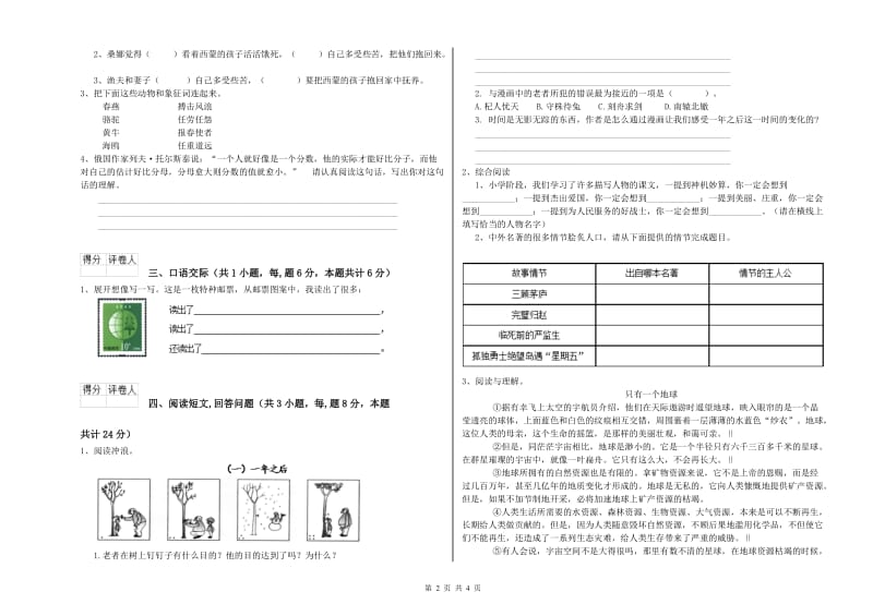安庆市实验小学六年级语文上学期强化训练试题 含答案.doc_第2页