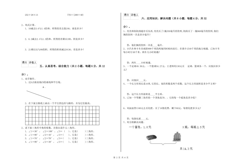 内蒙古2020年四年级数学【下册】期末考试试卷 附解析.doc_第2页