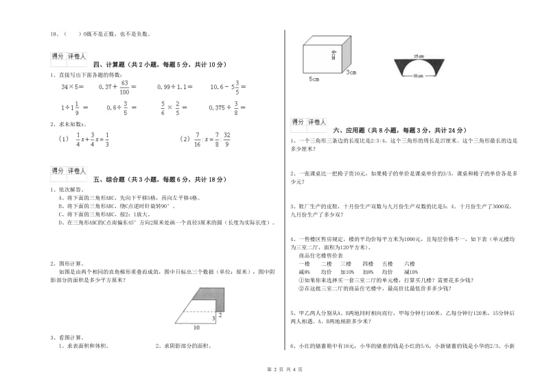 吉林省2019年小升初数学自我检测试卷C卷 附解析.doc_第2页