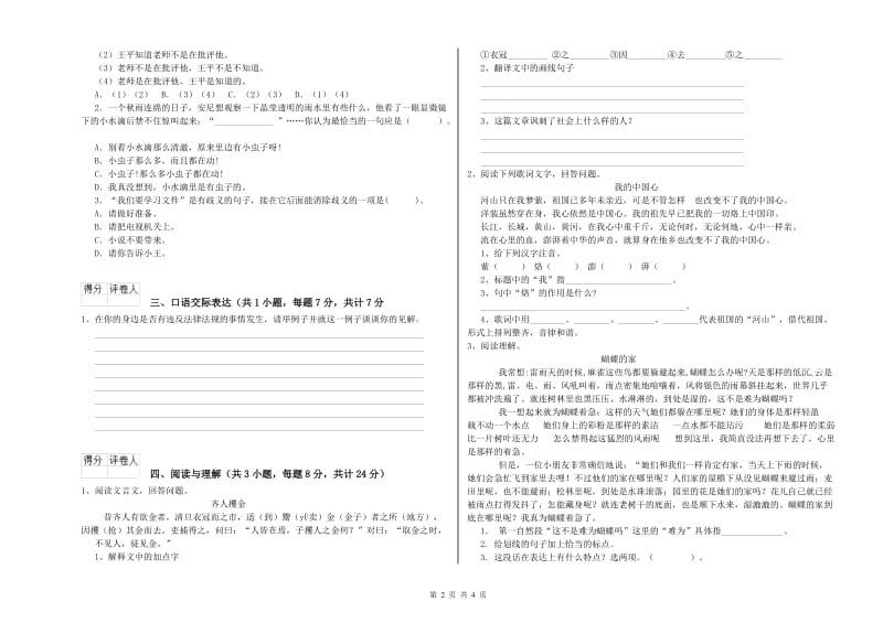 安阳市重点小学小升初语文综合检测试卷 附答案.doc_第2页