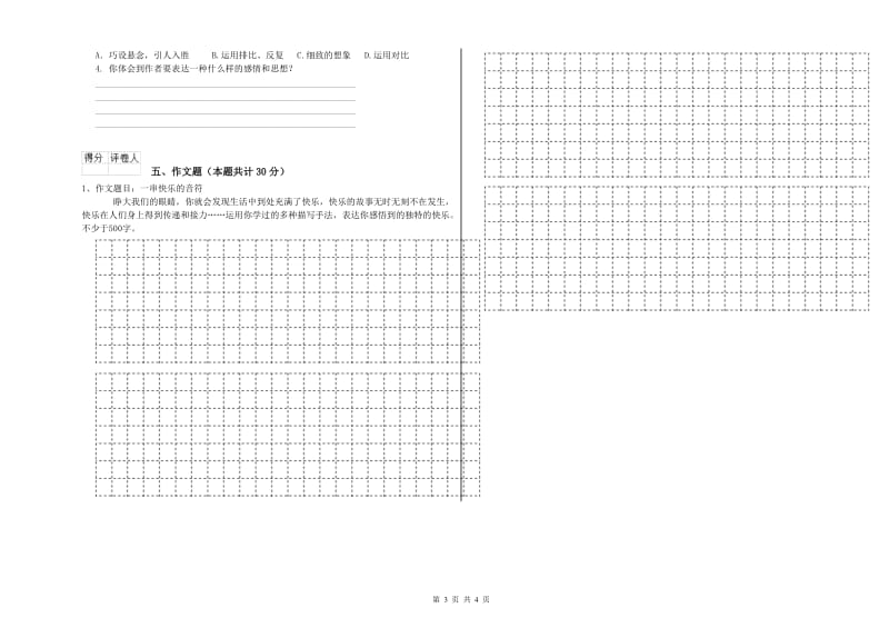 安阳市重点小学小升初语文综合检测试卷 附答案.doc_第3页