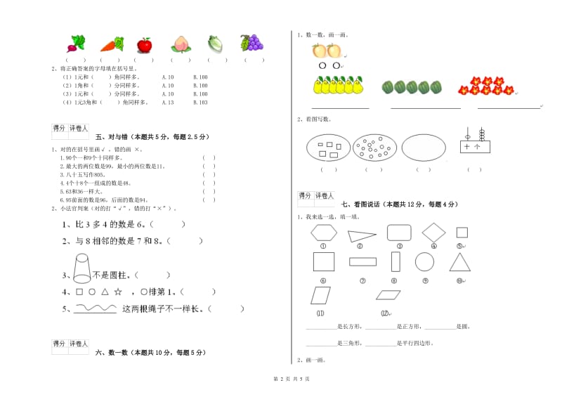 安顺市2019年一年级数学下学期开学检测试题 附答案.doc_第2页