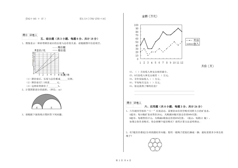 吉林省2019年小升初数学能力测试试卷C卷 附解析.doc_第2页