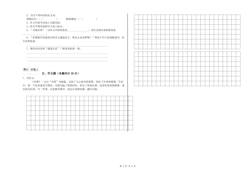 内蒙古重点小学小升初语文考前练习试卷D卷 附答案.doc_第3页