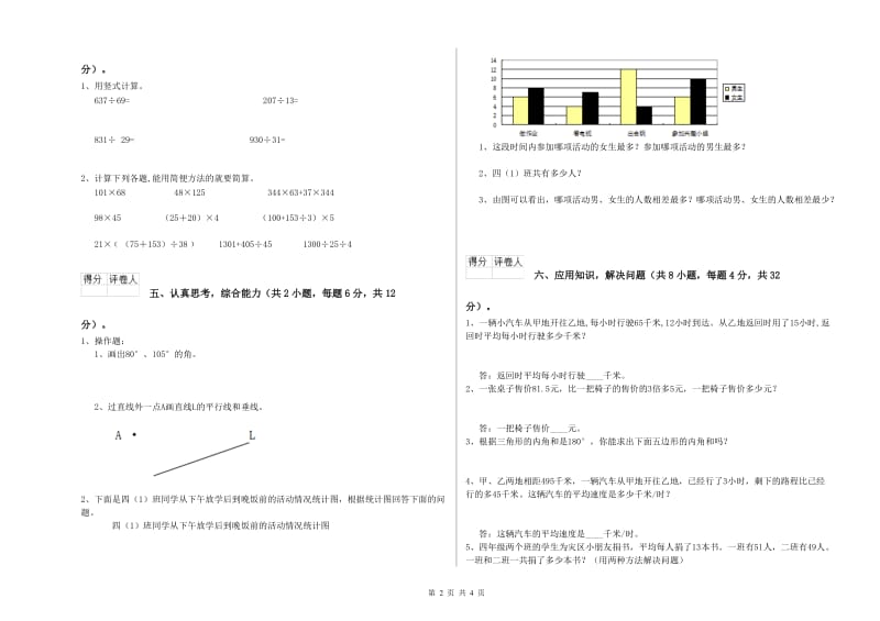 宁夏2020年四年级数学【下册】开学检测试卷 附答案.doc_第2页