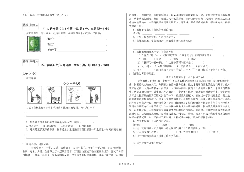 外研版六年级语文下学期考前检测试题D卷 附解析.doc_第2页