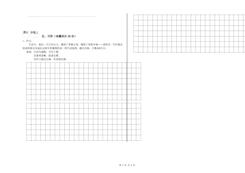 外研版六年级语文下学期考前检测试题D卷 附解析.doc_第3页