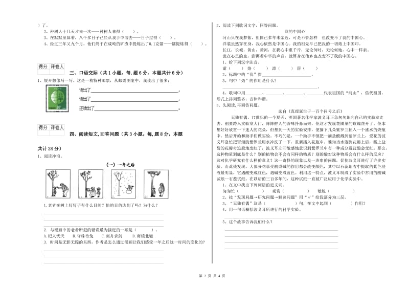 六年级语文上学期综合检测试题B卷 含答案.doc_第2页