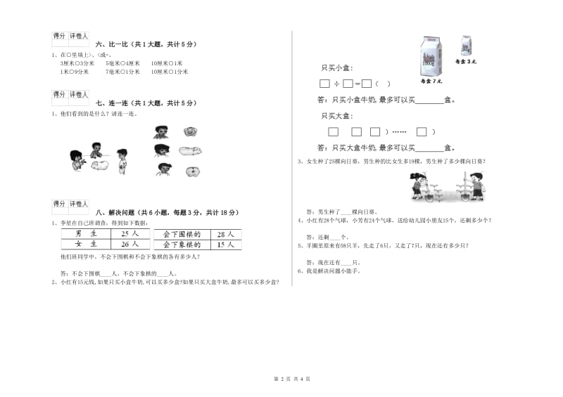 外研版二年级数学【下册】综合检测试题C卷 附答案.doc_第2页