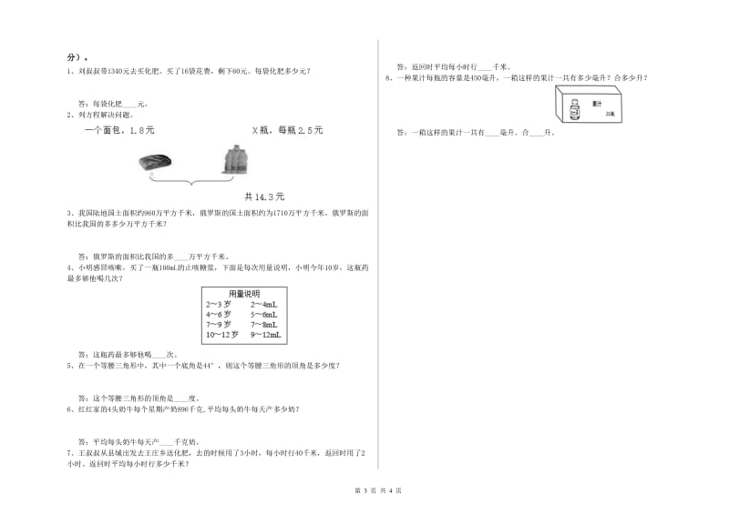 四年级数学上学期全真模拟考试试题D卷 含答案.doc_第3页