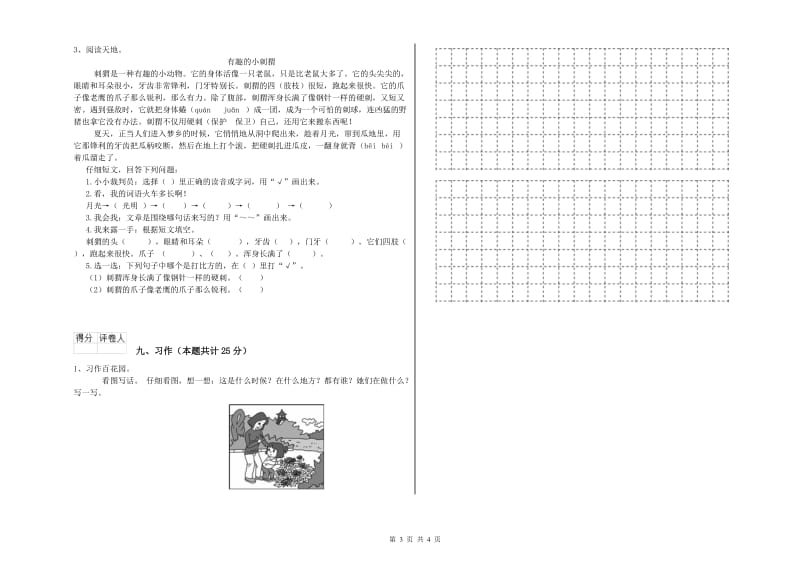 北师大版二年级语文上学期每周一练试卷 含答案.doc_第3页