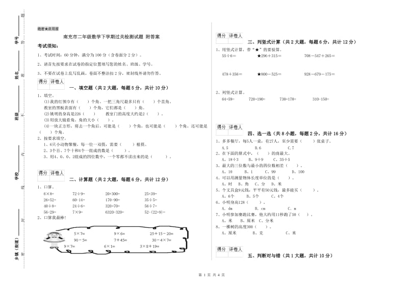 南充市二年级数学下学期过关检测试题 附答案.doc_第1页