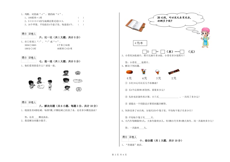 南充市二年级数学下学期过关检测试题 附答案.doc_第2页