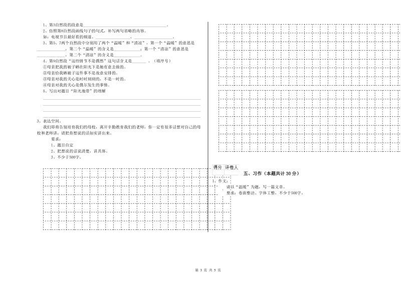 六年级语文下学期自我检测试题A卷 附解析.doc_第3页