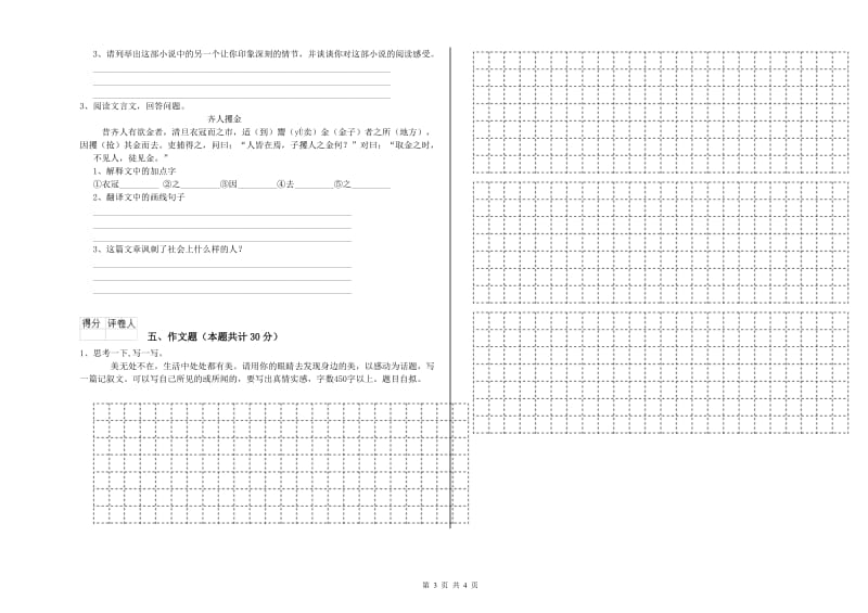 四川省小升初语文每日一练试题C卷 含答案.doc_第3页