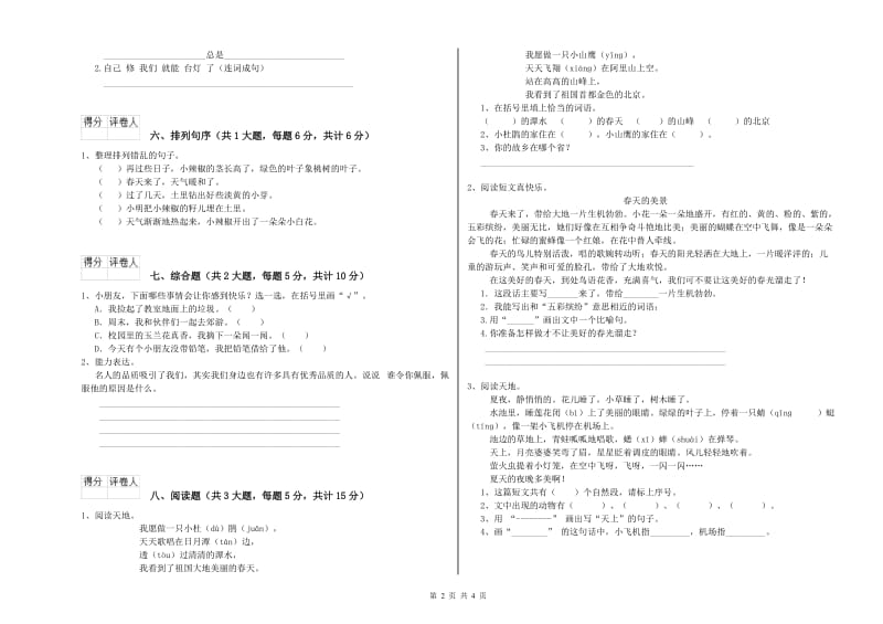 宁夏2019年二年级语文下学期综合检测试题 含答案.doc_第2页