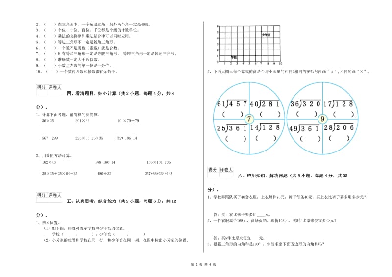 安徽省重点小学四年级数学上学期过关检测试卷 附答案.doc_第2页