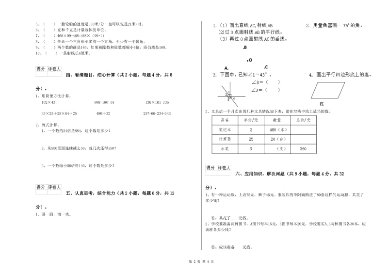 四川省重点小学四年级数学下学期全真模拟考试试题 附答案.doc_第2页