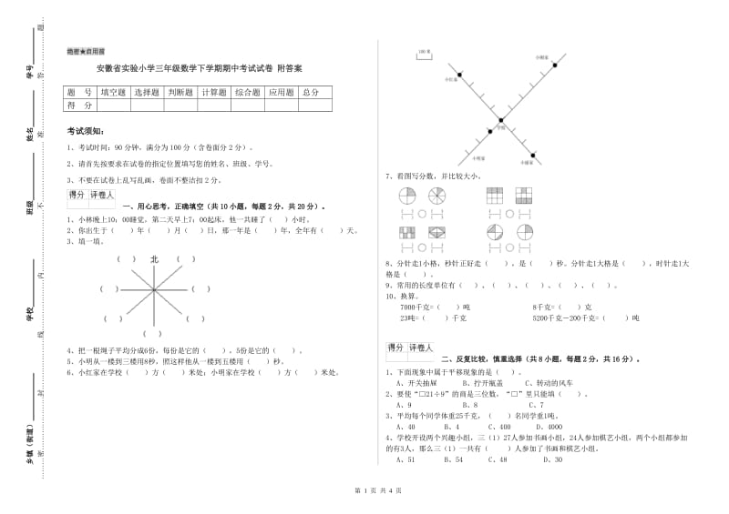 安徽省实验小学三年级数学下学期期中考试试卷 附答案.doc_第1页