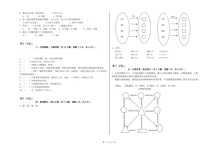 安徽省实验小学三年级数学下学期期中考试试卷 附答案.doc_第2页