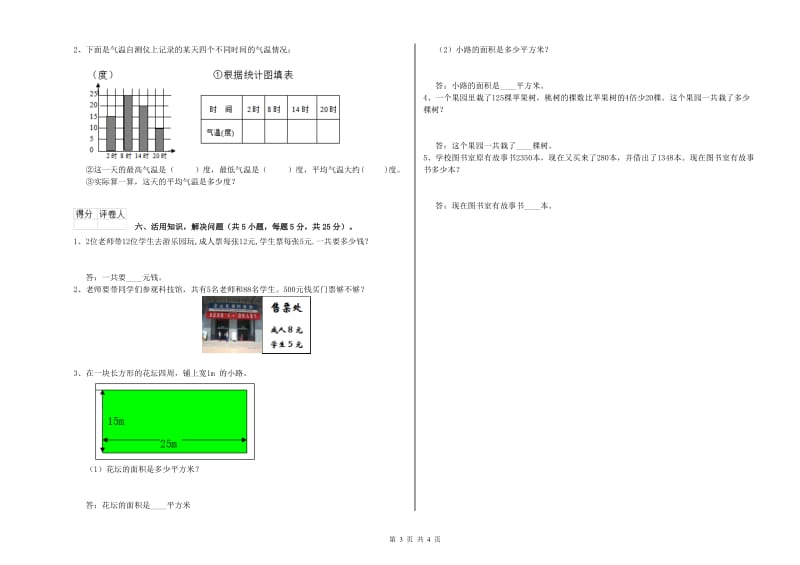 安徽省实验小学三年级数学下学期期中考试试卷 附答案.doc_第3页