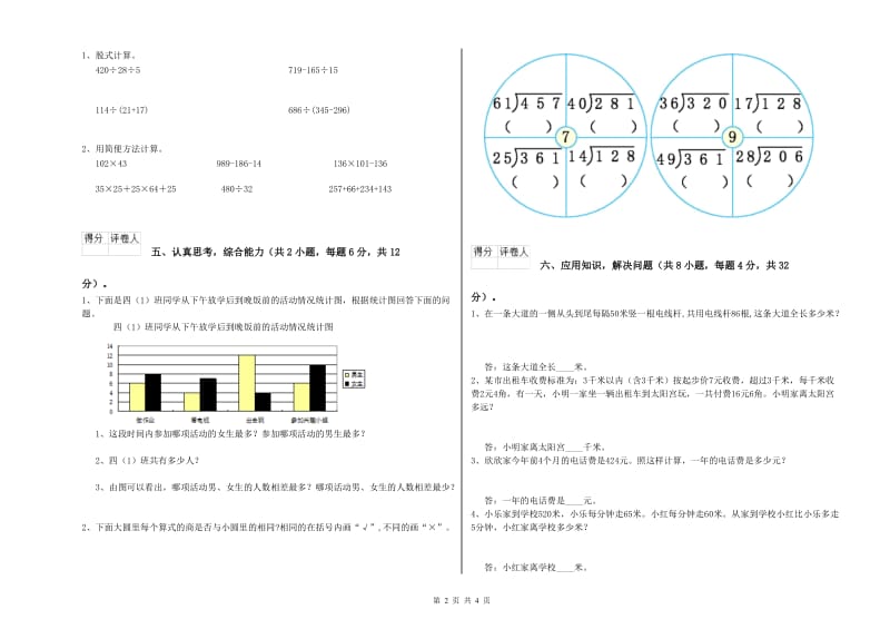 宁夏2019年四年级数学【上册】全真模拟考试试题 附答案.doc_第2页