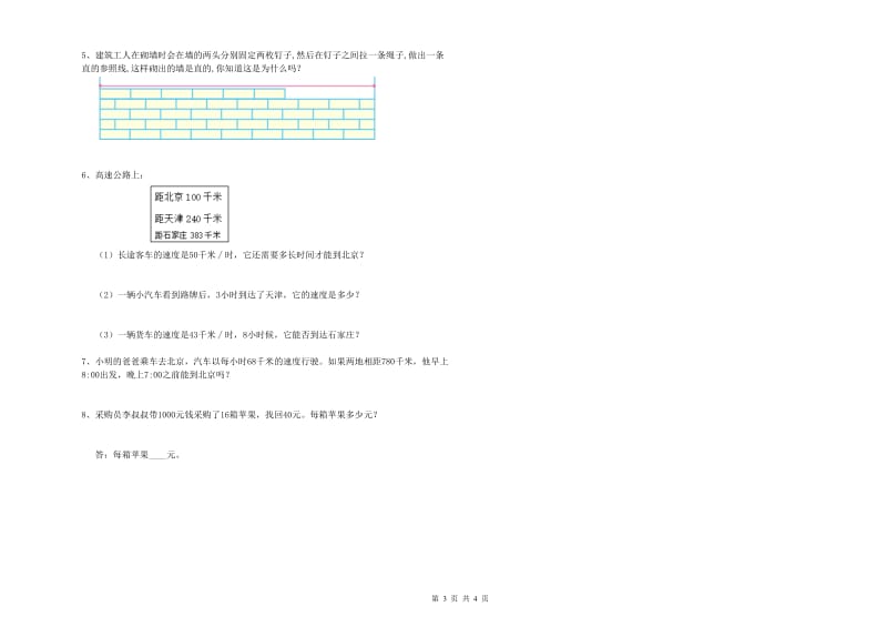 宁夏2019年四年级数学【上册】全真模拟考试试题 附答案.doc_第3页