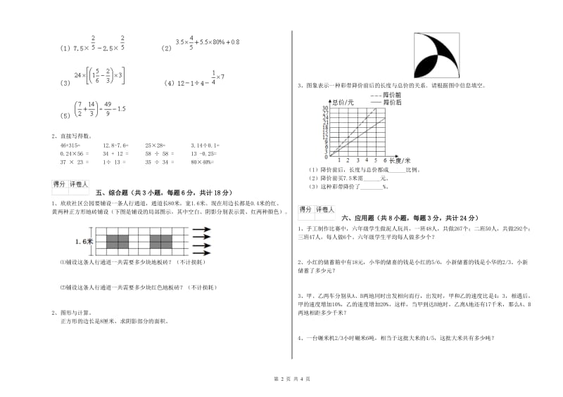 安徽省2019年小升初数学每周一练试卷B卷 含答案.doc_第2页