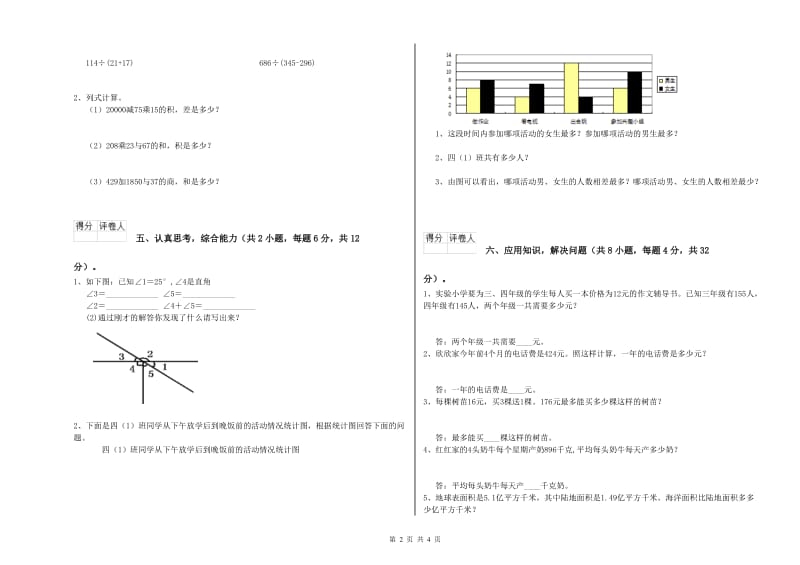 内蒙古2019年四年级数学下学期开学考试试卷 附答案.doc_第2页