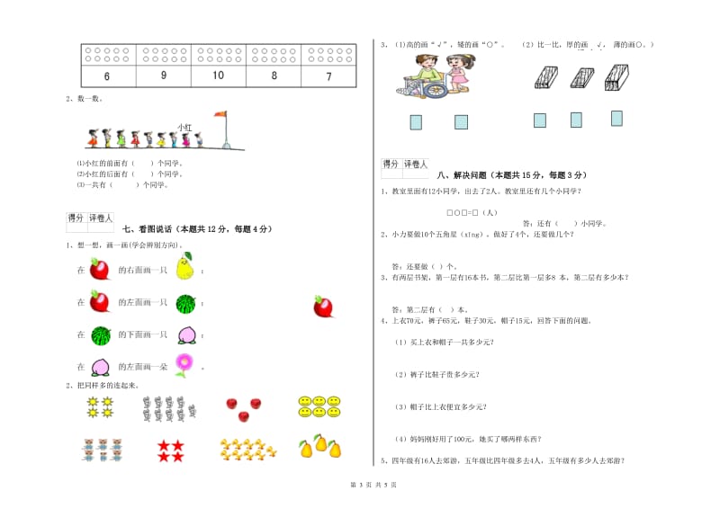 周口市2019年一年级数学下学期自我检测试卷 附答案.doc_第3页