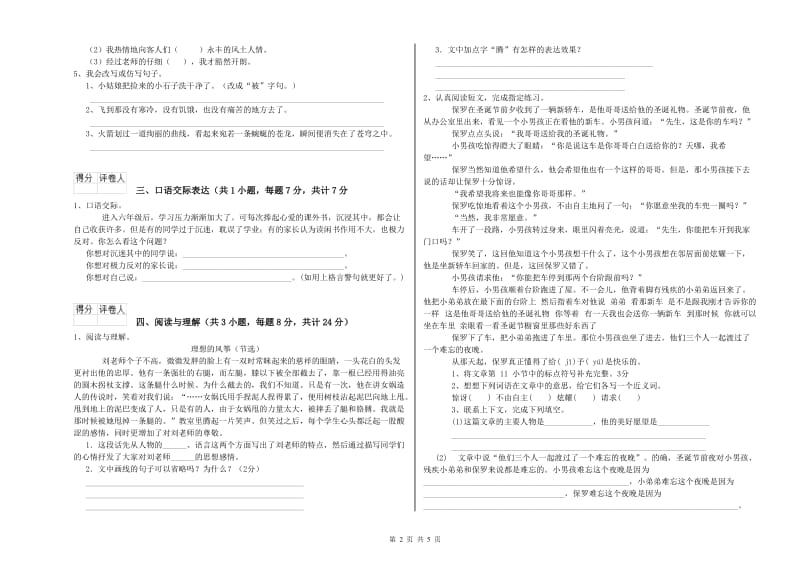 宁波市重点小学小升初语文过关检测试卷 含答案.doc_第2页