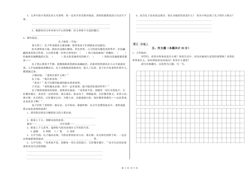 宁波市重点小学小升初语文过关检测试卷 含答案.doc_第3页